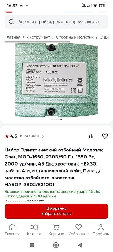 для полировки авто: Отбойный молоток электрический Спец МОЭ‑1650 (HEX30) в металлическом — 5