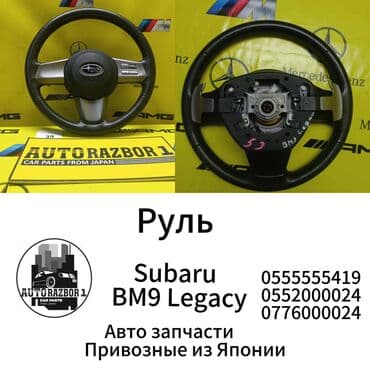 купить диски для машины: Руль Subaru Б/у, Оригинал, Япония — 1