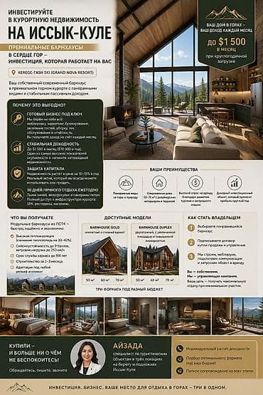 Кыймылсыз мүлк: Инвестиционные барнхаусы в горах Иссык-Куля (Tosor Resort — 1