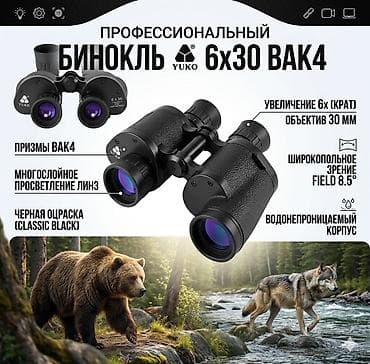 Бинокль YUKO 6x30 - Увеличение 6x, диаметр объектива 30 мм — — 1