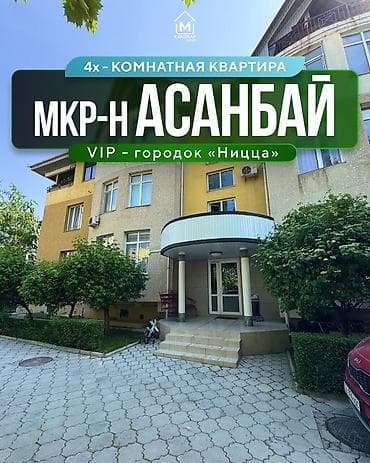 4 бөлмө, 235 м², Элитка, Даяр ПСО (өзү оңдоп түзөтүп бүтүү үчүн)