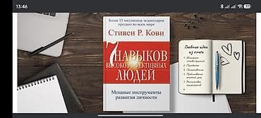Книги и журналы: Книга: «7 навыков высокоэффективных людей» — Стивен Р. Кови - — 1