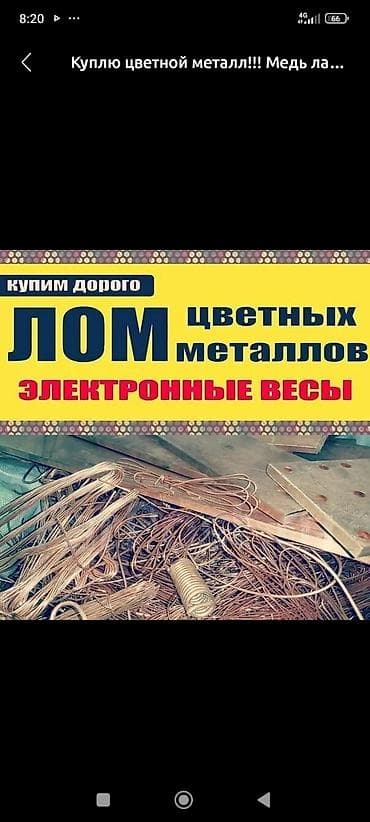шевролет джип: Куплю светной меттал.Алюминий мед латунь. Жез.алабыз самовывоз — 3