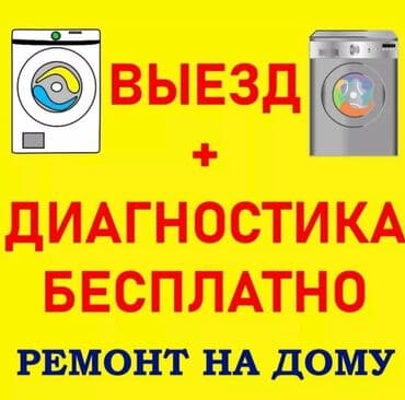 Запчасти для стиральных машин! Ремонт стиральной машины Ремонт