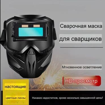 #сварка #маска для сварки #маска сварщика #сварочнаямаска #welding