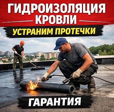 Кровля крыши: Ремонт крыша Замена кровля, крыша ремонт крыша Замена кровли - — 1