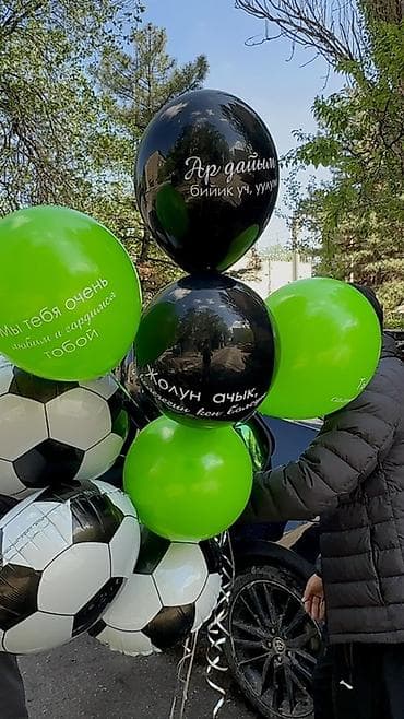 шарик гелиевый цена: Гелиевые шары от 120 сомов, соберем любую композицию. Работаем 24/7 — 9