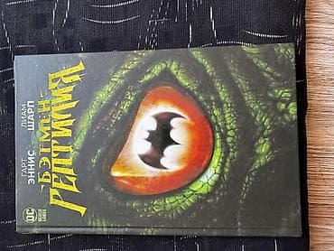 strange things: Комикс «Бэтмен: Рептилия» (DC Black Label) - Авторы: Гарт Эннис — 1