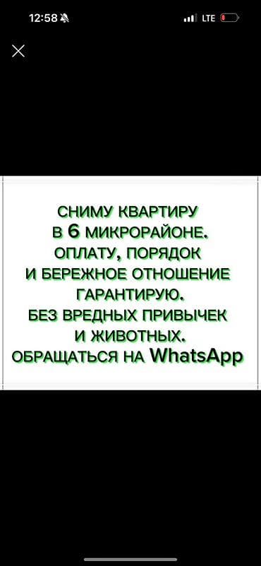 Сниму квартиру: Сниму квартиру в 6-м микрорайоне. Гарантирую своевременную оплату — 1
