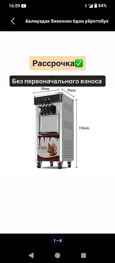 рожок: Профессиональный фризер для мягкого мороженого BQL-8228 - Тип — 1