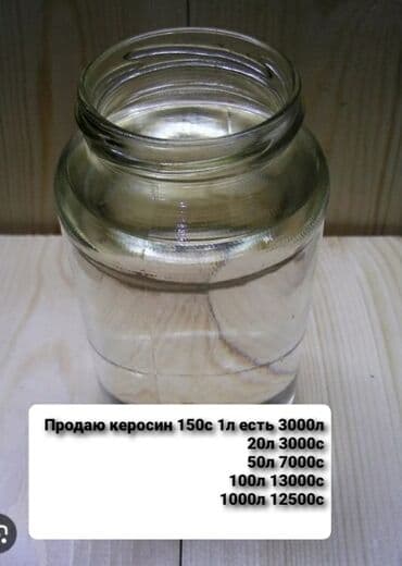 цена минеральных удобрений: Продаю керосин 150с за литр 
от 20л 
50л 
100л 
1000л — 1