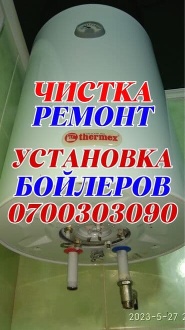установка оборудования: Установка бойлеров Установка аристонов Установка аристонов Звонить — 1