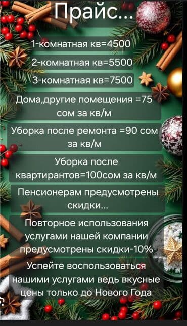 ремонт ноутбуков бишкек цум: Уборка помещений, | Генеральная уборка, | Квартиры — 3