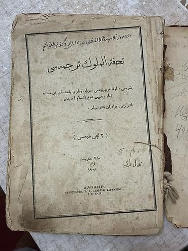 local guide program: Редкая дореволюционная книга на старотатарском языке (арабская — 8