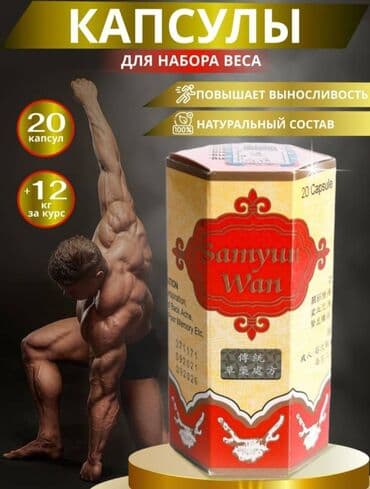 похудения витамины всех видов: Набор веса Самюван Индонезия За курс приема Вы наберете от 5 до 8 кг
