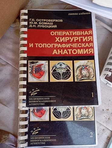 видио касета: Подборка учебников и методических материалов по медицине: - — 9