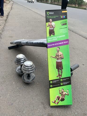 универсальный тренажер для дома: Скамья для пресса (местный) 3000с Гантели 15+15кг х 150с = 4500 — 1