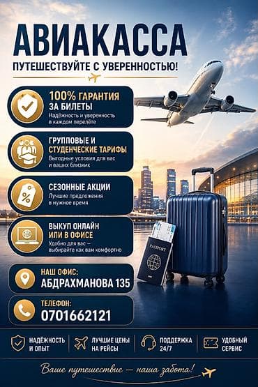 Авиакасса Трэвел Шоп 🔥 Выгодные цены на авиабилеты по всем