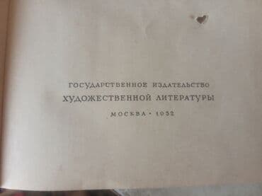 48 законов власти взять в библиотеке: Продам в Токмаке из СССР 1952г. пишите в Вотсап — 4