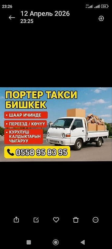 Заказать Хендай портер, Вывоз бытового мусора, C грузчиком at lalafo.kg Заказать Хендай портер, Вывоз бытового мусора, C грузчиком