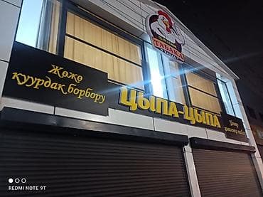 Размещение рекламы: | Вывески, Лайтбоксы, Таблички, | Монтаж, Демонтаж, Разработка дизайна — 5