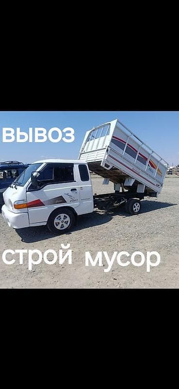 kugoo wish: Заказать Хендай портер, Вывоз строй мусора, C грузчиком — 1