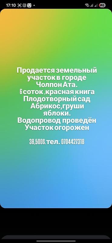 6 соток, Красная книга at lalafo.kg 6 соток, Красная книга