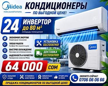 midea s8: Сплит-система, Midea, 70-80 м², Инверторный — 2