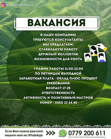 вакансия продавец: Ещё больше актуальные вакансий по Караколу вы найдёте на нашей — 1