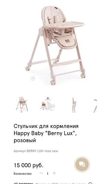 magic glip: Стульчик для кормления Happy Baby Berny Lux, розовый Состояние — 1