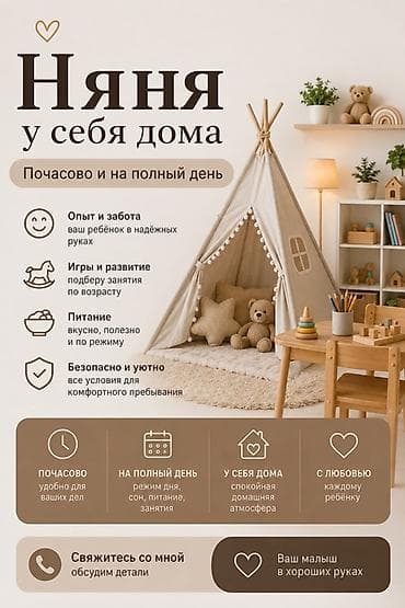 Няня у себя дома — почасово и на полный день. Присматриваю за детьми at lalafo.kg Няня у себя дома — почасово и на полный день. Присматриваю за детьми