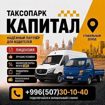 Требуется Водитель такси - С личным транспортом, Без опыта, Техподдержка, Подработка, Старше 23 лет at lalafo.kg Требуется Водитель такси - С личным транспортом, Без опыта, Техподдержка, Подработка, Старше 23 лет