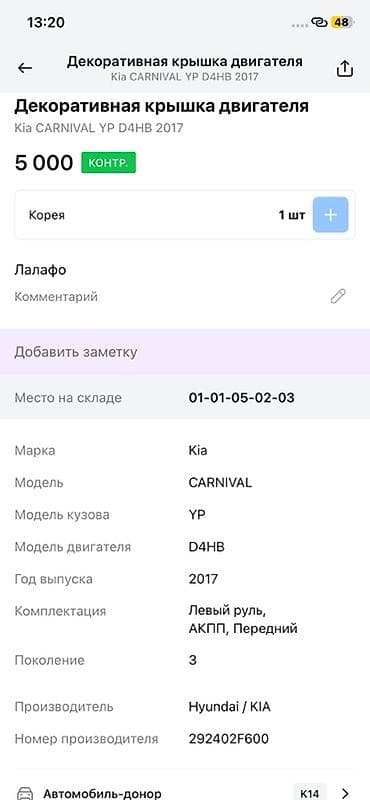 16v: Декоративная крышка двигателя CRDi 16V для Kia Carnival YP (3‑е — 3