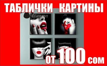 печать фотообои: Таблички Таблички Таблички разного вида Тобличка для декора — 2