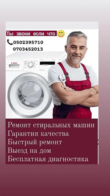 Стиральная ремонт ремонт стиральных машин ремонт стиральной машине