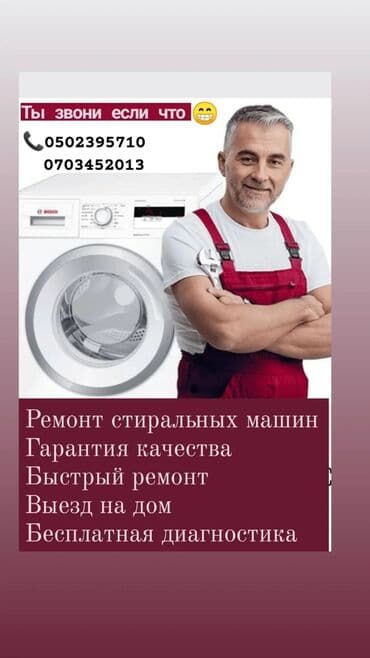 швейные машинки для дома: Стиральная ремонт — 1