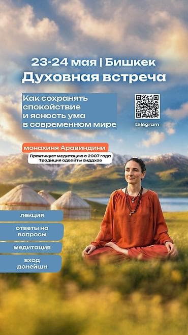арава: Встреча по Медитации. 23-24 мая Бишкек Как сохранять спокойствие и — 2