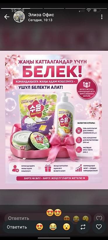 сулоосун фото: Набор Soo-Yun от Faberlic: бытовая химия с энзимами Состав набора: - — 3