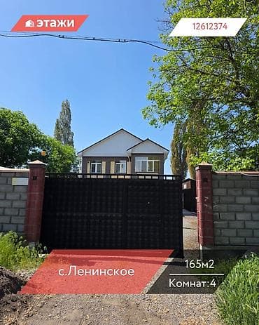 комерческое недвижимост в бишкеке продажа: 📍с.Ленинское 🔘4-комнатная 🔘2 этажа 🔘165м² Продаётся двухэтажный — 1