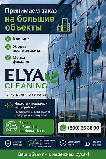 Уборка помещений, | Уборка после ремонта