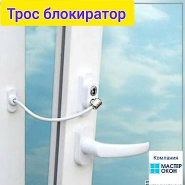 Ремонт окон и дверей: Окно безопасное: изготовление и монтаж защитных решеток и детских — 2