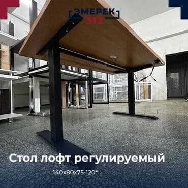 рабочий стол для офиса: Стол лофт регулируемый по высоте 140х80х72-120 Ощутите уникальный — 3
