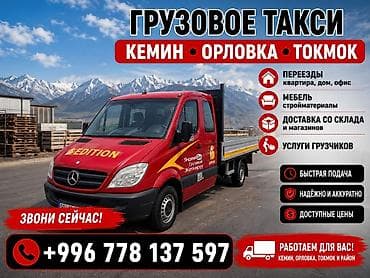 противопролежневый матрас цена бишкек: Грузовое такси — Кемин, Орловка, Токмок Бишкек и район. Услуги: - — 1