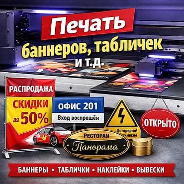 | Вывески, Таблички, Баннеры, | Разработка дизайна at lalafo.kg | Вывески, Таблички, Баннеры, | Разработка дизайна