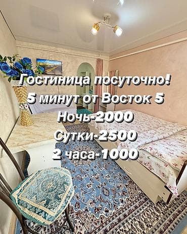 1 bedroom: Посуточно квартира. Квартира посуточно Посуточно квартира. Квартира — 1