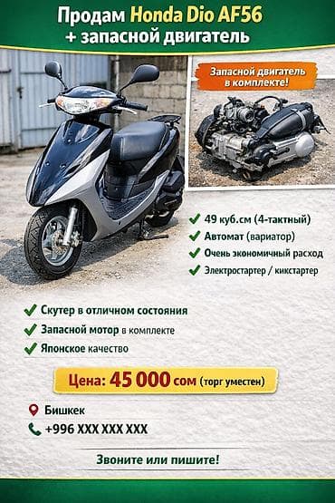 Транспорт: Скутеретта Honda, 50 куб. см, Бензин — 1
