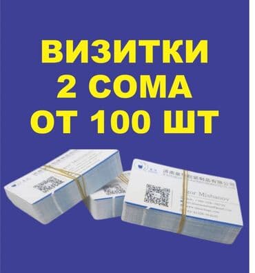 Струйная печать, | Визитки