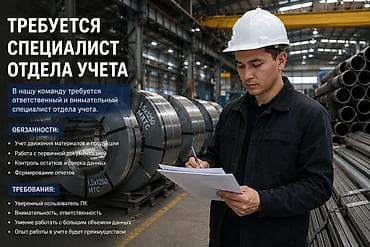 В компанию "Металл Торг Сервис" срочно требуется специалист по учету и at lalafo.kg В компанию "Металл Торг Сервис" срочно требуется специалист по учету и
