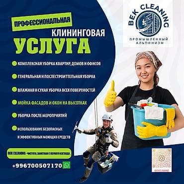 Уборка помещений, | Генеральная уборка, | Офисы