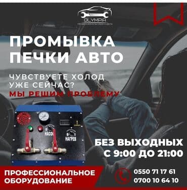 автомойка оборудование: Замена масел, жидкостей, Замена фильтров, Замена деталей автомобиля, без выезда — 1